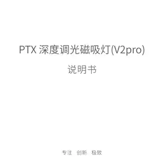 PTX 深度调光磁吸灯(V2pro)